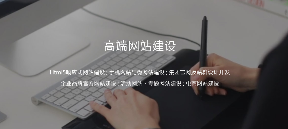 品牌網(wǎng)站建設、高端網(wǎng)站建設方案